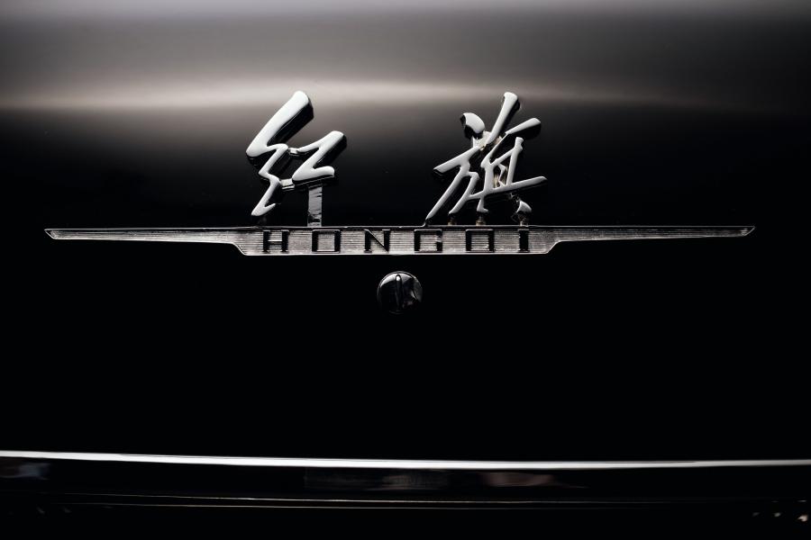 Логотип HongQi (CA771) 1990 года  (фото 16 из 19)